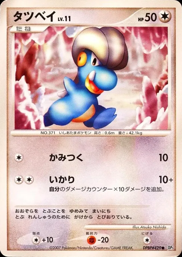 Japanese Shining Darkness Bagon Pokémon card